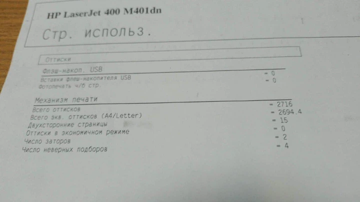 Принтер HP LaserJet Pro 400 M401DN / Лазерний монохромний друк / 1200x1200 dpi / A4 / 33 стор./хв / USB 2, Ethernet / Дуплекс б/в - зображення 6