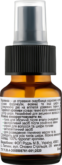 Гидролат крапивы - Purity 125ml (1111749-78019) – купить онлайн на ROZETKA