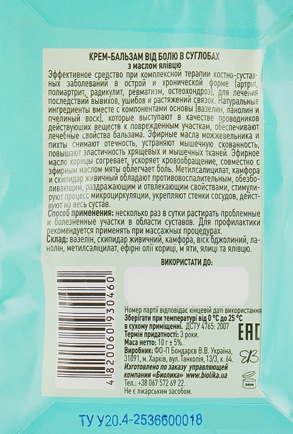 Крем-бальзам від болю в суглобах з ялівцевим маслом - Народний цілитель 30ml (841609-79791) - зображення 2