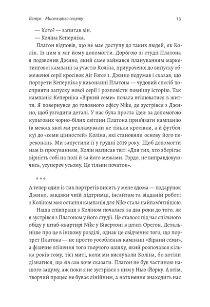 Як створити емоцію. Уроки творчого лідерства Найк - Грег Гоффман (9786178203207) - изображение 6