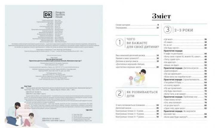 Книга Книга О чем думает мой ребёнок? Ранок Н902041У от продавца: L'ape ...