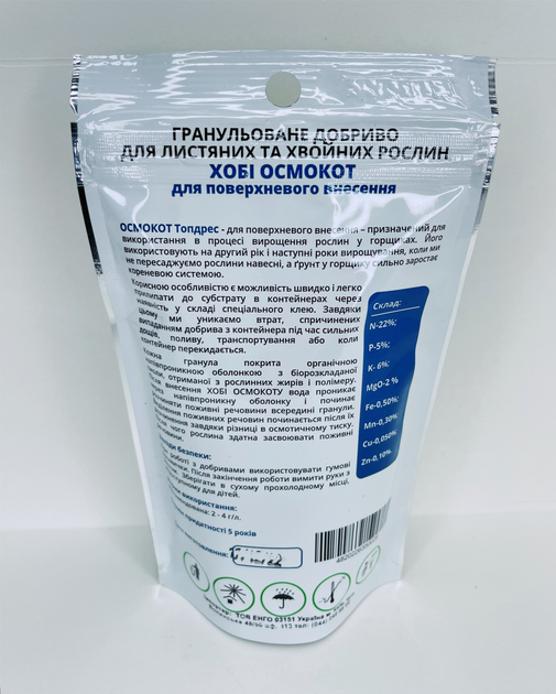 Удобрение ICL Хобби Осмокот для поверхностного внесения 200 г (4820226350026) - изображение 4