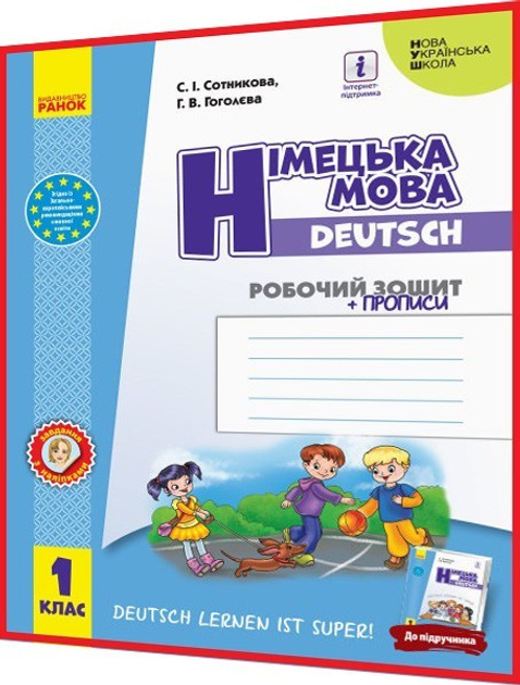 Прописи Немецкий язык - ROZETKA | Купить выгодно прописи немецкие буквы ...