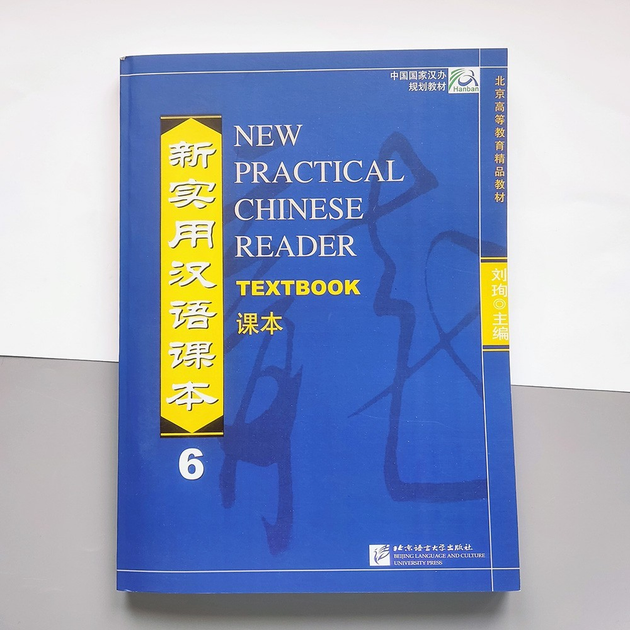 Книга Новый практический курс китайского языка 6 Учебник по китайскому ...