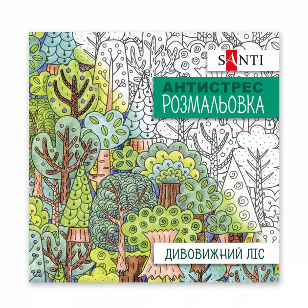 Раскраска-антистресс. Волшебный лес единорогов