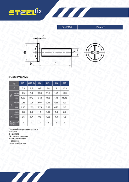 Винт М4х35 DIN967 кл.міц.4,8 цинк І Steelfix 500 шт (127634) – низкие ...