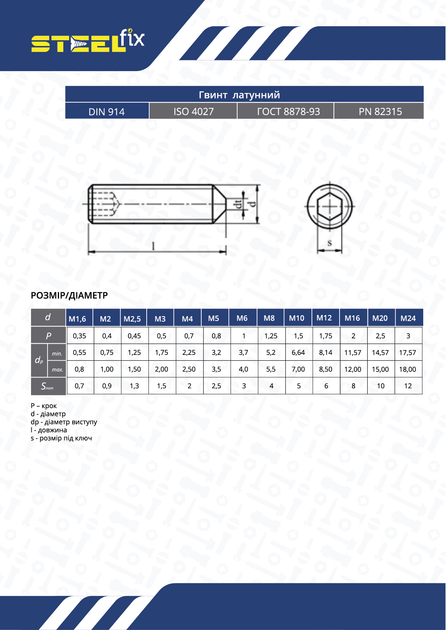 Винт М8х10 DIN914 кл.міц.12,9 К Steelfix 20 шт (124024) – фото, отзывы ...