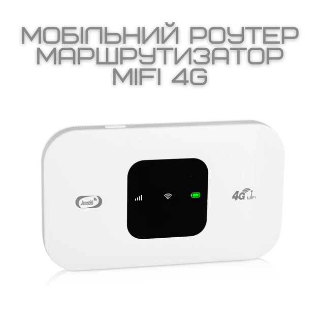 Мобильный Роутер Маршрутизатор MIFI 4G Переносной Модем Для Подключения к Интернету Под Сим Карту с Аккумулятором 150 Mbps - Фото 2 Мобильный Роутер Маршрутизатор MIFI 4G Переносной Модем Для Подключения к Интернету Под Сим Карту с Аккумулятором 150 Mbps - изображение 2