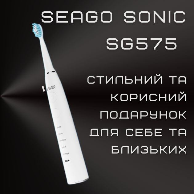 Електрична Зубна Щітка Звукова Доросла Seago SG575 5 Насадок + 5 Режимів + Кейс Для Зберігання Sonic Біла - зображення 9
