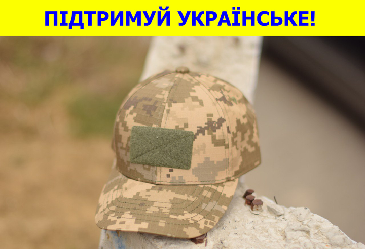 Кепка-бейсболка из рип-стоп с липучкой спереди для ВСУ кепка тактическая военная армейская камуфляжная пиксел1 - изображение 1