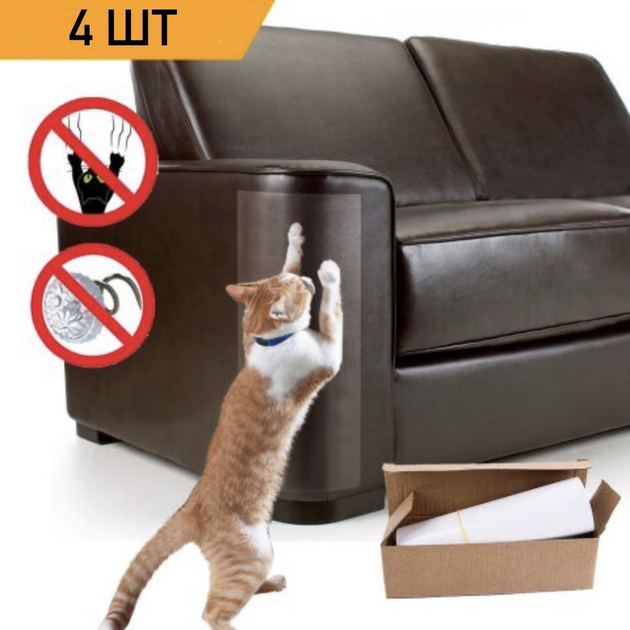ЗАХИСТ для Дивану, Меблів і Шпалер від кігтів котів АНТИКІГОТЬ (4шт 30