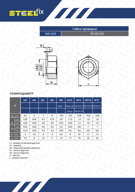 Гайка М12 приварна DIN929 5, бп, Н Steelfix 100 шт (145200) - зображення 2