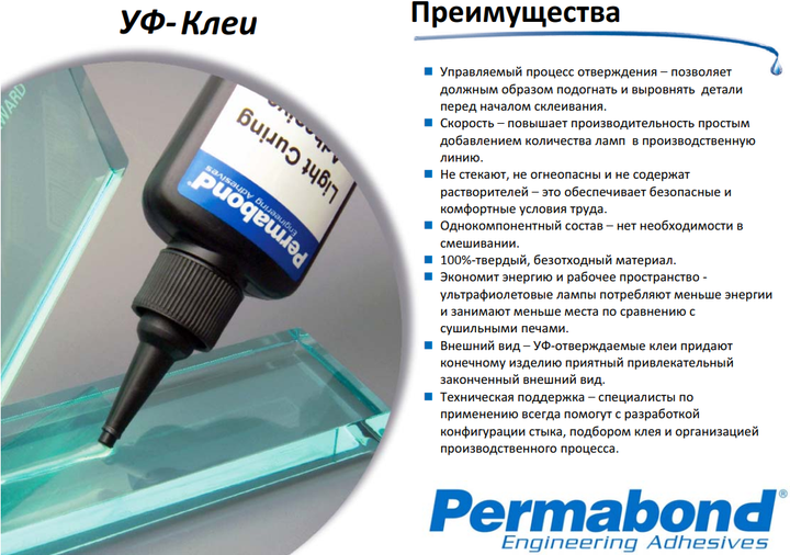 Ультрафиолетовый клей для стекла Permabond UV-605 50 мл – фото