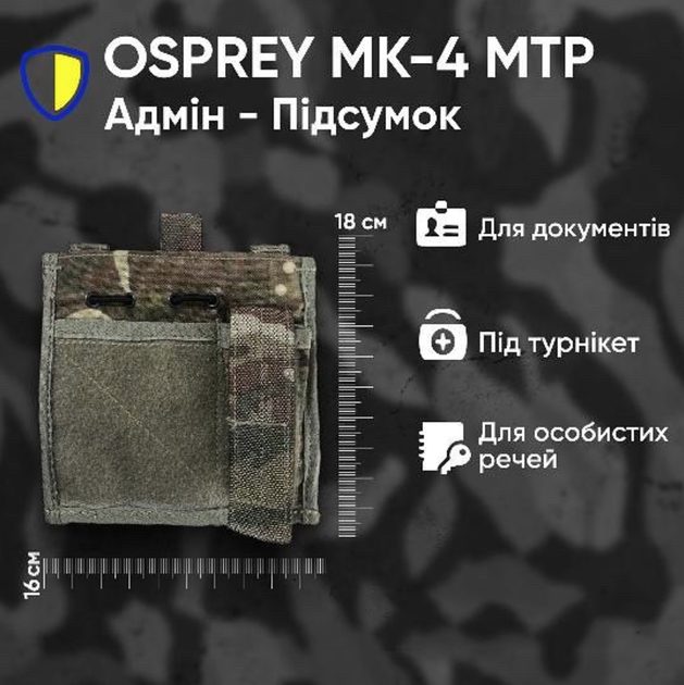 Підсумок Osprey MK 4 Pouch commanders під ліхтар документи з липучкою Тактичний на Моллі mtp мтп мультикам - зображення 1