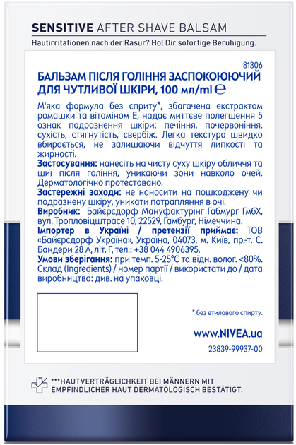 Заспокійливий бальзам після гоління NIVEA MEN для чутливої шкіри 100 мл (4005808588558/4005808228706) - зображення 7