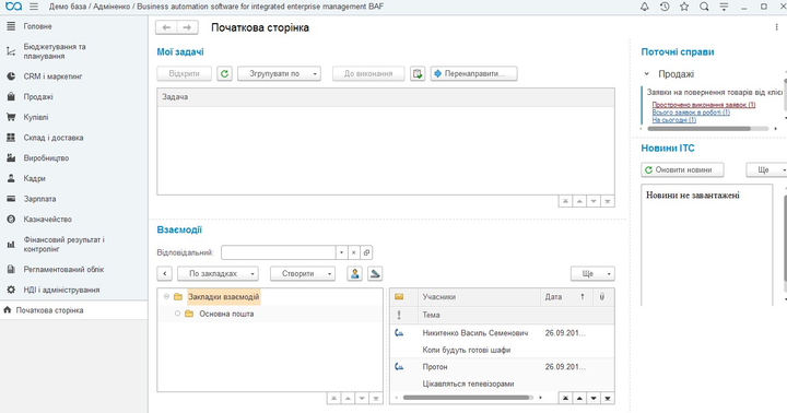 BAS Комплексне управління підприємством(Business automation software for іntegrated enterprise management) - изображение 2