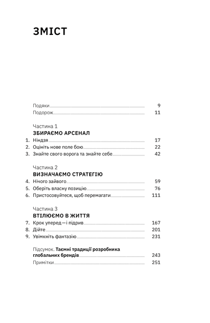 Гнучкі бренди. Ловіть клієнтів, стимулюйте зростання та вирізняйтеся на ринку - Луїс Педроза, Твердый, 272стр, Yakaboo Publishing - Фото 2 Гнучкі бренди. Ловіть клієнтів, стимулюйте зростання та вирізняйтеся на ринку - Луїс Педроза, Твердый, 272стр, Yakaboo Publishing - зображення 2