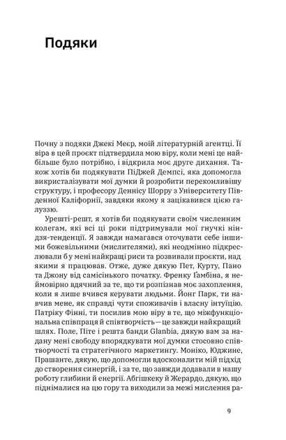 Гнучкі бренди. Ловіть клієнтів, стимулюйте зростання та вирізняйтеся на ринку - Луїс Педроза, Твердый, 272стр, Yakaboo Publishing - Фото 3 Гнучкі бренди. Ловіть клієнтів, стимулюйте зростання та вирізняйтеся на ринку - Луїс Педроза, Твердый, 272стр, Yakaboo Publishing - зображення 3
