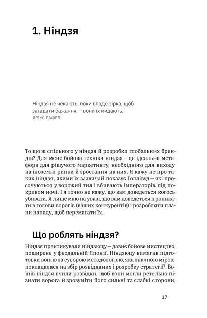 Гнучкі бренди. Ловіть клієнтів, стимулюйте зростання та вирізняйтеся на ринку - Луїс Педроза, Твердый, 272стр, Yakaboo Publishing - Фото 7 Гнучкі бренди. Ловіть клієнтів, стимулюйте зростання та вирізняйтеся на ринку - Луїс Педроза, Твердый, 272стр, Yakaboo Publishing - зображення 7