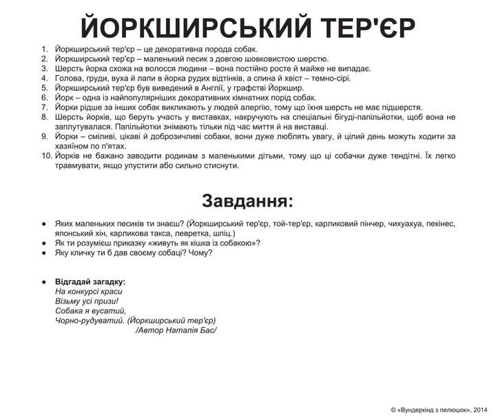 Комплект карток Породи собак з фактами - Фото 5 Комплект карток Породи собак з фактами - изображение 5