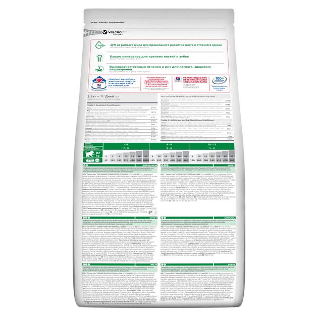 Cухий корм для цуценят Hill’s Science Plan Medium Breed Puppy 2,5 кг - ягня та рис - Фото 2 Cухий корм для цуценят Hill’s Science Plan Medium Breed Puppy 2,5 кг - ягня та рис - изображение 2
