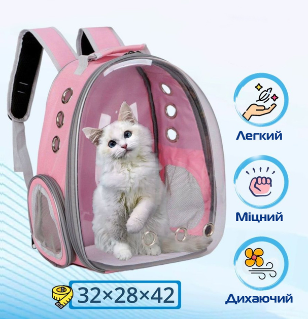 Прозрачный рюкзак для переноски животных Pet Cat для кошек и собак Pink ...