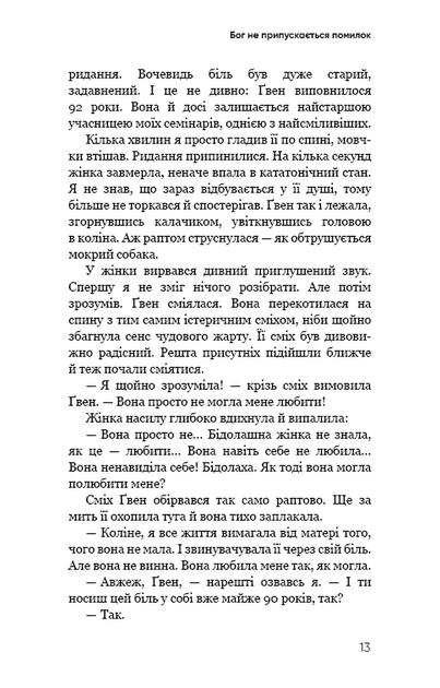 Радикальне прощення. Батьки і діти - Колін Тіппінг - Фото 8 Радикальне прощення. Батьки і діти - Колін Тіппінг - изображение 8