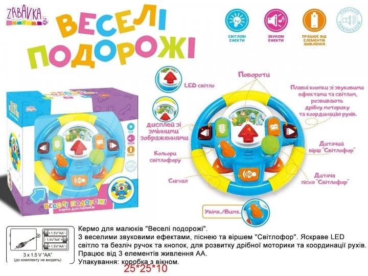 Интерактивная игрушка Руль Веселые путешествия UKA-A0088 укр обучающий - Фото 2 Интерактивная игрушка Руль Веселые путешествия UKA-A0088 укр обучающий - изображение 2
