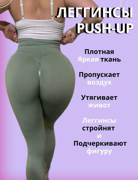 Push-up лосины: как выбрать и с чем носить