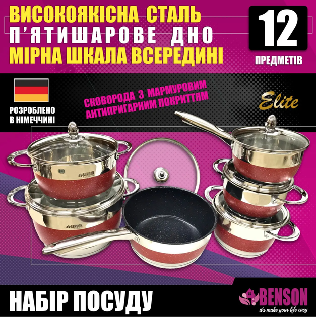 Большой кухонный набор посуды кастрюли из нержавеющей стали Benson Elite BN-294 с крышками 12 предметов - Фото 1 Большой кухонный набор посуды кастрюли из нержавеющей стали Benson Elite BN-294 с крышками 12 предметов - изображение 1