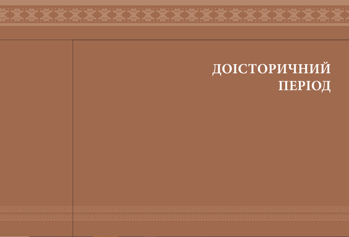 Еволюція українського вбрання. Сторінки історії. Зінаїда Васіна - Фото 7 Еволюція українського вбрання. Сторінки історії. Зінаїда Васіна - изображение 7