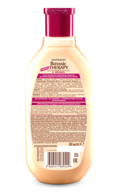 Garnier Botanic Therapy Касторка Уход для волос мл купить в paraskevat.ru