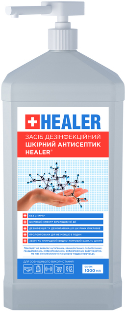 Акція на Засіб дезінфекційний HEALER шкірний антисептик з дозатором 1000 мл від Rozetka