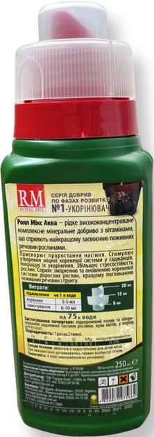 Минеральный гель Royal Mix Aqua укоренитель 0.25л 2шт (4820072975664) 