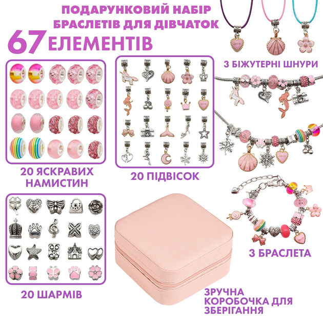 Набір для творчості дівчинці для створення дитячих шарм-браслетів і ...