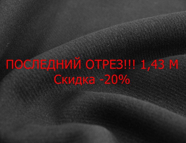 Ткань для одежды последний отрез 1,43м. пальтовая шерстяная смесовая ...