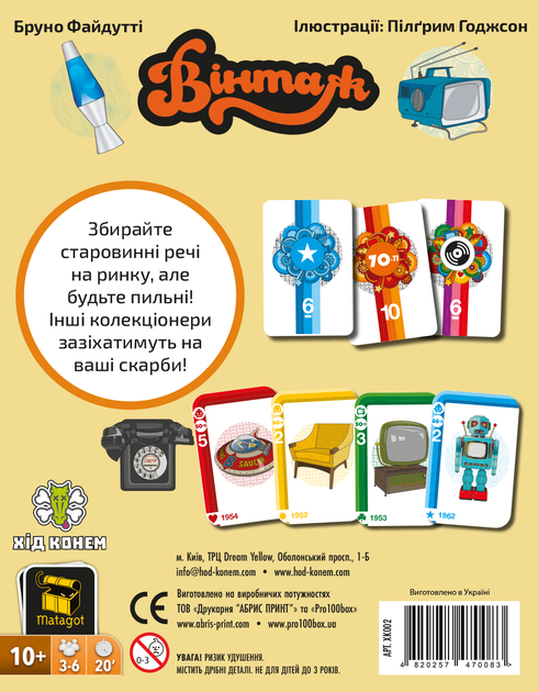 Настільна гра Вінтаж - зображення 2