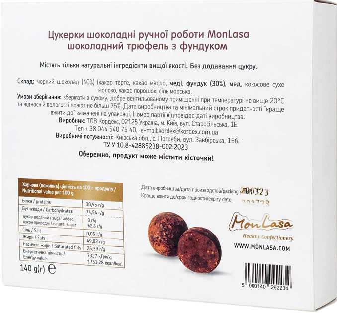 Шоколадные конфеты MonLasa трюфель с фундуком в коробке 140 г (5060140292234) - Фото 2 Шоколадные конфеты MonLasa трюфель с фундуком в коробке 140 г (5060140292234) - изображение 2