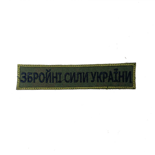 Шеврон на липучці ЗСУ олива Збройні сили України - зображення 1