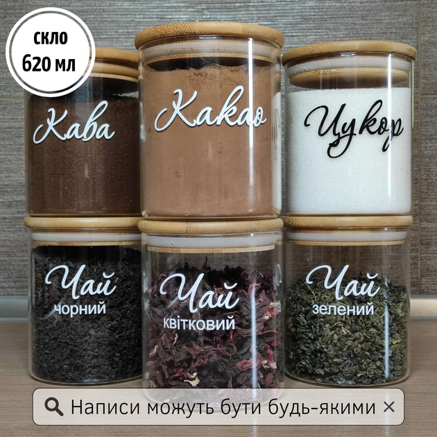 Набор стеклянных банок для сыпучих 620 мл 6 шт. (укр.) – фото, отзывы ...