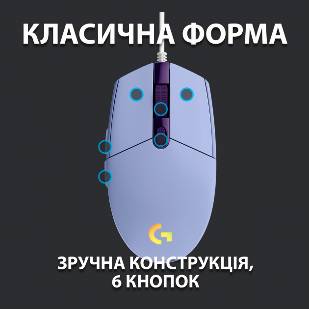 Миша Logitech G102 Lightsync USB Lilac (910-005854) - изображение 6
