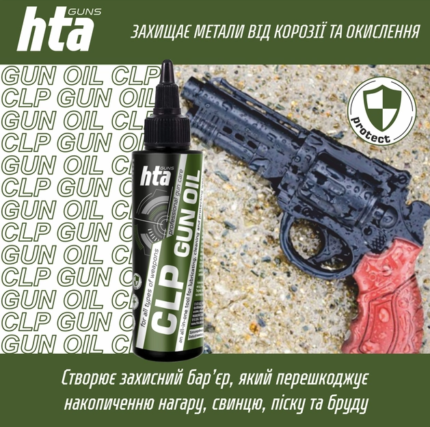 Смазка минеральная для оружия HTA CLP 3 в 1 Gun Oil 100 мл - Фото 5 Смазка минеральная для оружия HTA CLP 3 в 1 Gun Oil 100 мл - изображение 5