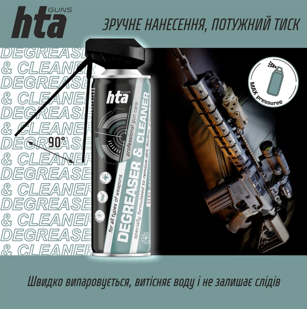 Збройовий очищувач-знежирювач HTA Degreaser and Cleaner 500 мл - зображення 4