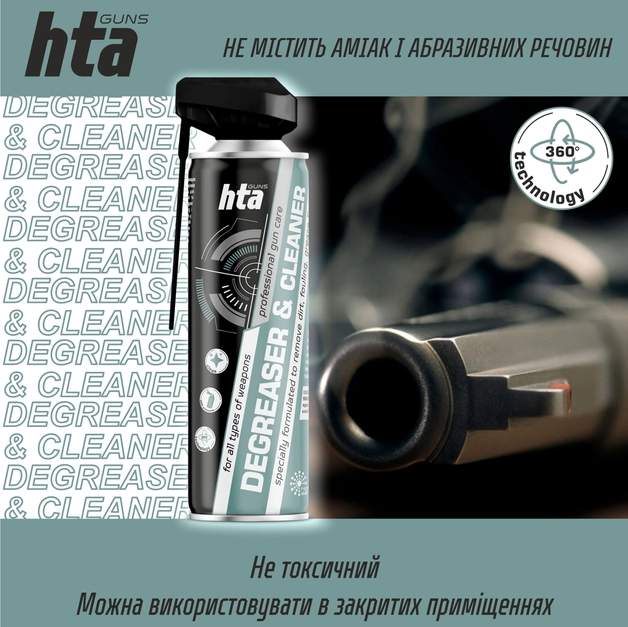 Збройовий очищувач-знежирювач HTA Degreaser and Cleaner 500 мл - зображення 5