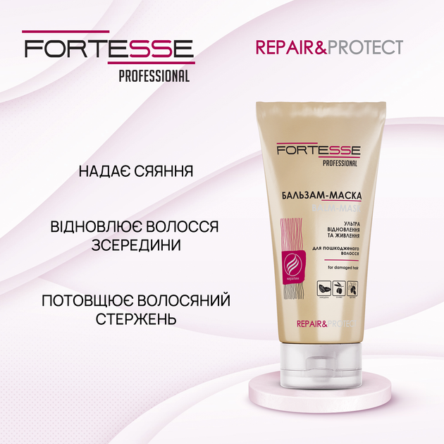 Відновлювальна бальзам-маска Fortesse Pro Repair & Protect для сухого, пошкодженого волосся, яке потребує живлення 200 мл (4823115501509) - Фото 5 Відновлювальна бальзам-маска Fortesse Pro Repair & Protect для сухого, пошкодженого волосся, яке потребує живлення 200 мл (4823115501509) - зображення 5
