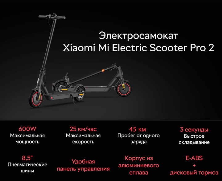 ROZETKA | Электросамокат Xiaomi Mi Electric Scooter Pro 2 300W 8.5" 25 ...