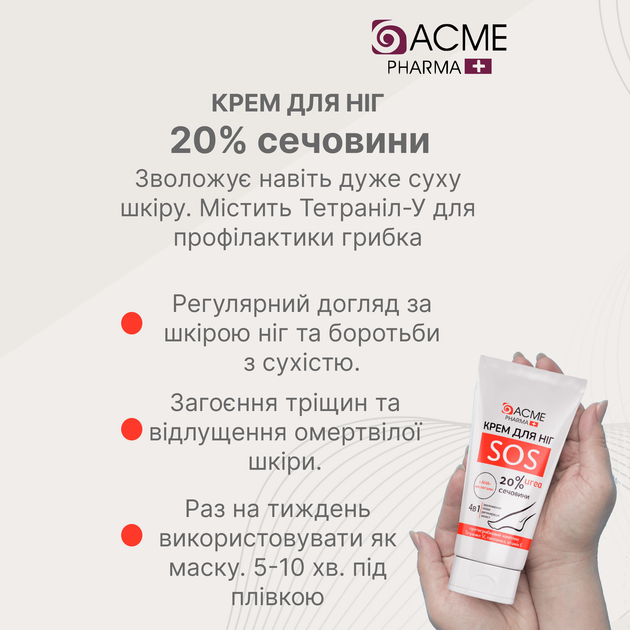 Крем для ног Acme Pharma 90 мл (4823115500755) - изображение 4
