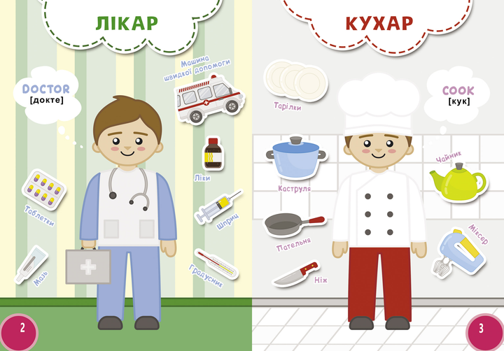 Професії + англійські слова (9786177655717) – фото, відгуки ...