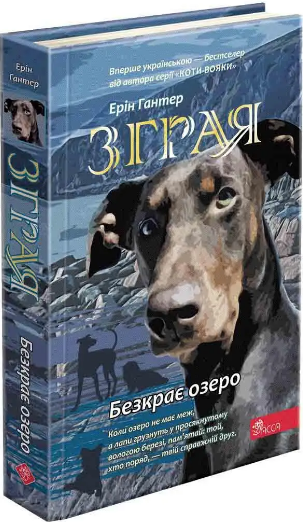 Комплект книг Зграя (5 кн.). Автор - Ерін Гантер (АССА) - изображение 6