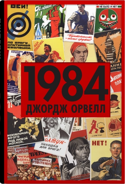 Книга 1984. Джордж Орвелл (9789669487780) – купить в Украине | ROZETKA ...